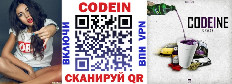 Купить где Лениногорск Codein напиток Lean (лин)